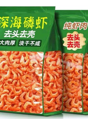 500g纯肉新鲜日期南极磷虾肉即食虾仁无皮海米磷虾干去壳去头淡干
