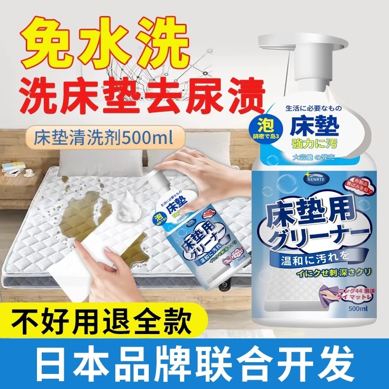 床垫清洗神器尿渍清洁剂清洗剂干洗免水洗席梦思尿床乳胶清理去污