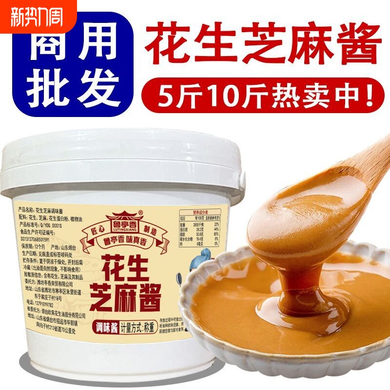 芝麻酱商用酱二八酱火锅蘸料专用麻酱麻辣烫热干面凉皮花生火锅店