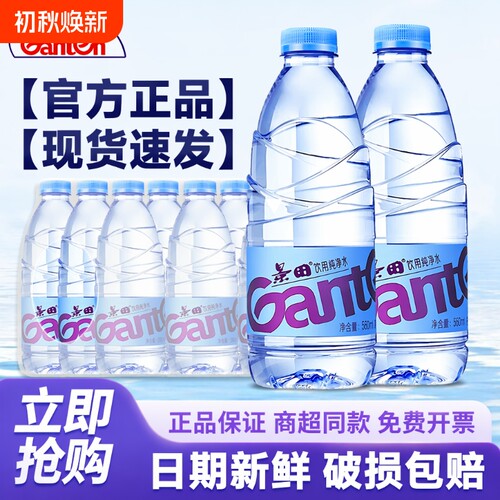 景田饮用纯净水矿泉水560ml瓶装用水车载360家用饮品一瓶饮料箱装