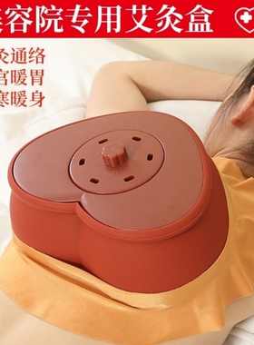 艾品荟后宫迎合灸美容院专用随身艾灸盒腰背艾炙罐家用子腹部仪器
