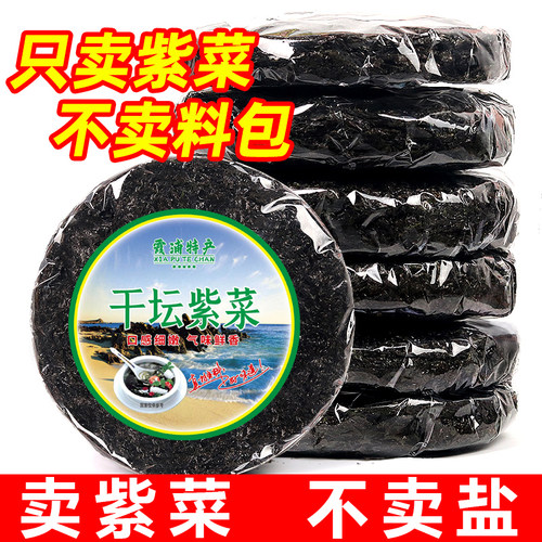 紫菜干货圆饼紫菜散装紫菜无沙免洗纯紫菜霞浦馄饨头水紫菜商用