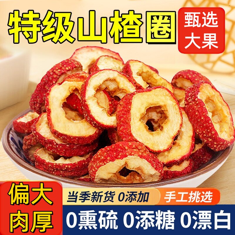 特级山楂干泡水山楂片正宗沂蒙无添加核中药材健康桑葚新鲜营养