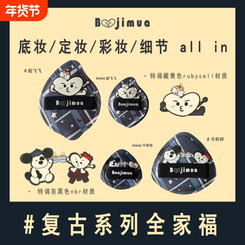啵叽卟Boojimua复古系列棉花糖粉扑藏青rubycell灰黑nbr起飞底妆,彩妆/香水/美妆工具,美妆蛋/扑/海绵,淘宝优惠券,粉丝福利购,淘宝优惠卷