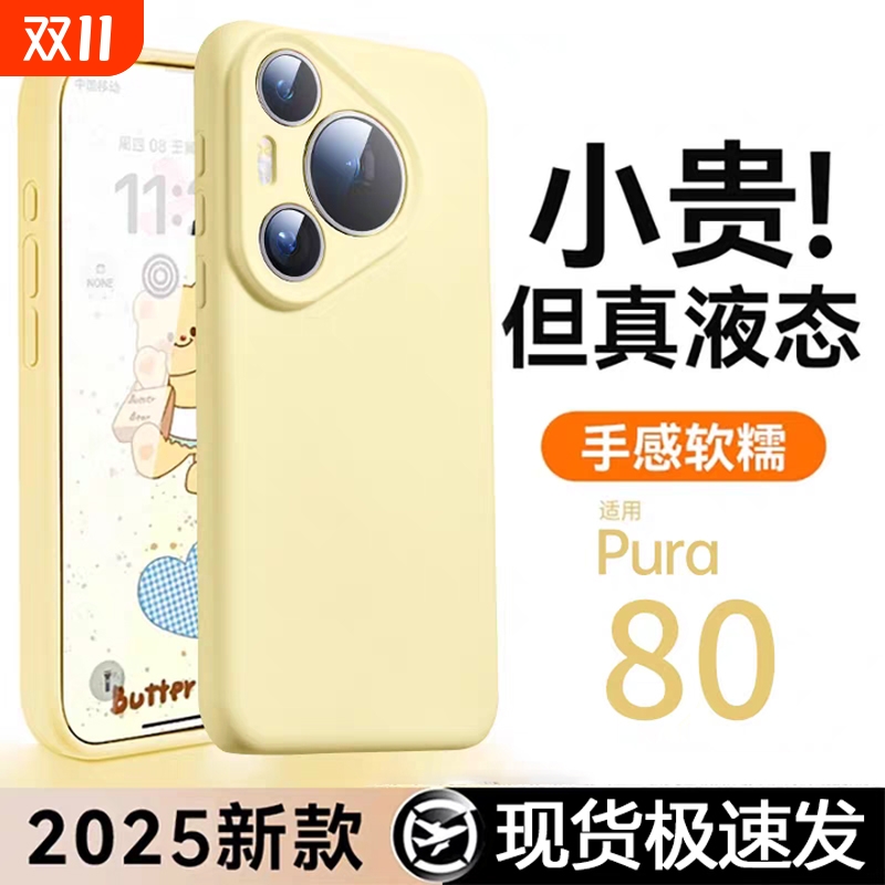 液态硅胶适用华为pura80pro手机壳新款Pura80ultra高级感pura70por+全包镜头p40简约p50散热p60男保护套女款