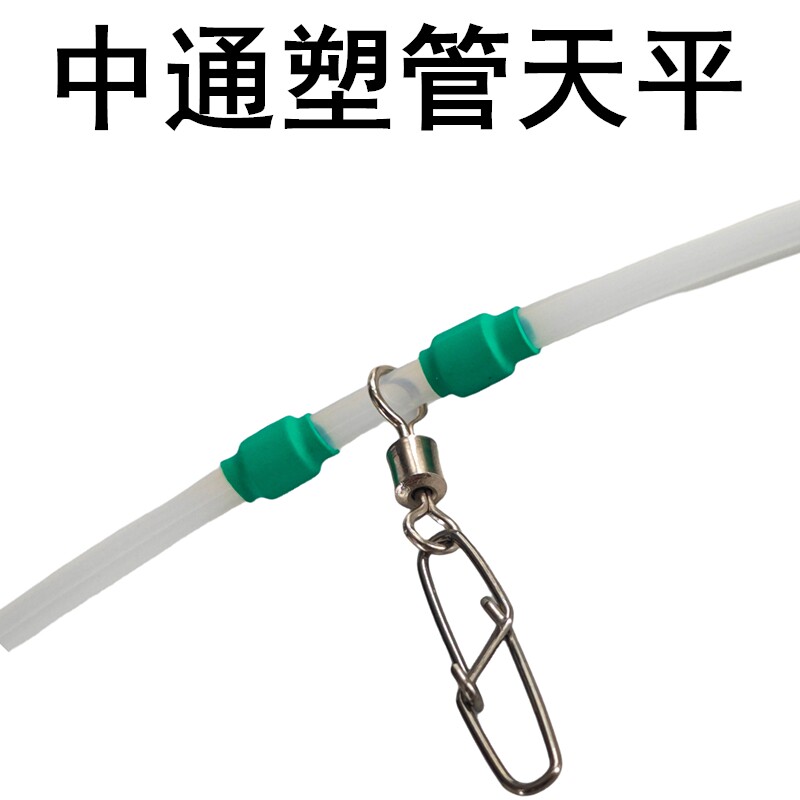 夜光塑料管海钓天平白色弯管钓组渔具钓鱼小配件串钩船钓中通钓组