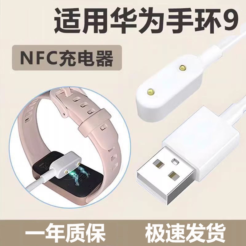 适用华为手环10/9/8/7充电器磁吸式快充原装同款6智能运动watchfit4/3/2荣耀手环9充电线nfc底座充电头配件