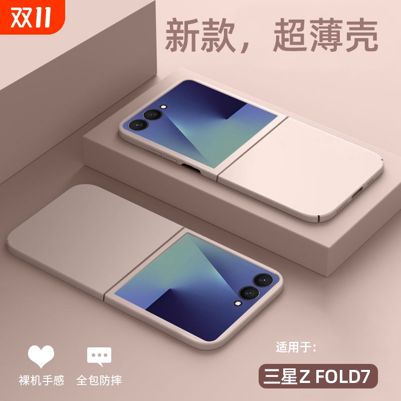 适用三星zflip7多巴胺超薄肤感壳
