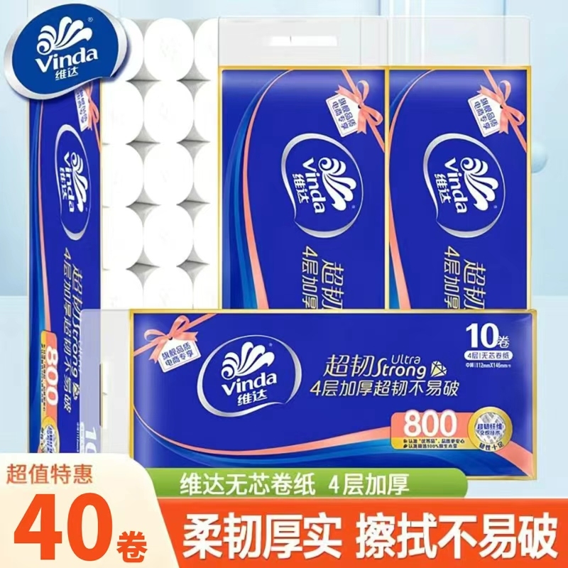 维达卷纸卫生纸实惠装厕纸家用厕所纸巾卫生间手纸无芯大卷纸800g