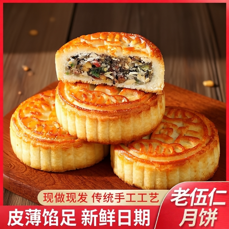 五仁月饼5斤老式青红丝广式月饼中秋散装伍仁黑芝麻糕点心传统