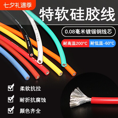 特软硅胶线30-20 18 16 14 12 10 8 6 4AWG航模导线新能源锂电池