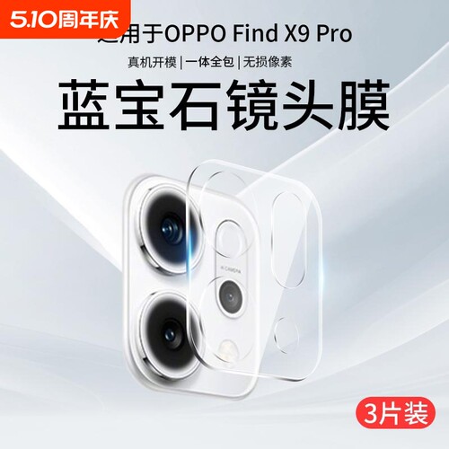 适用oppofindx9镜头膜oppofindx8ultra摄像头保护膜findx8s手机钢化膜新款X9pro相机贴配件8s+后置玻璃圈盖
