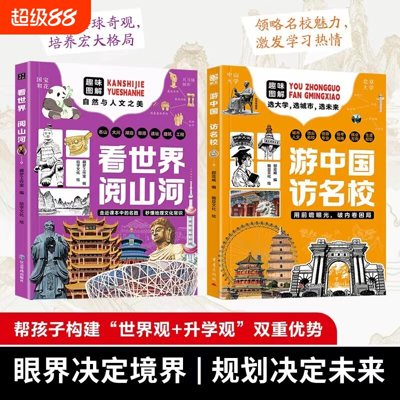 抖音同款游中国访名校看世界阅山河趣味一场名城高等的精彩旅程中小学生课外知识读物大学文化神奇常识课本地理阅读未来探索规划图片