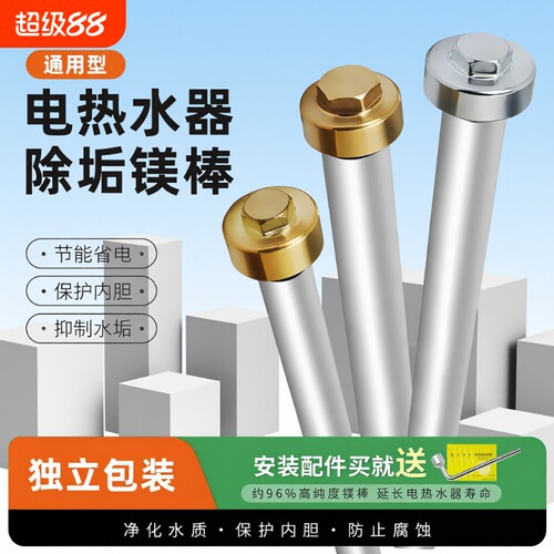 【保护内胆】电热水器除垢镁棒