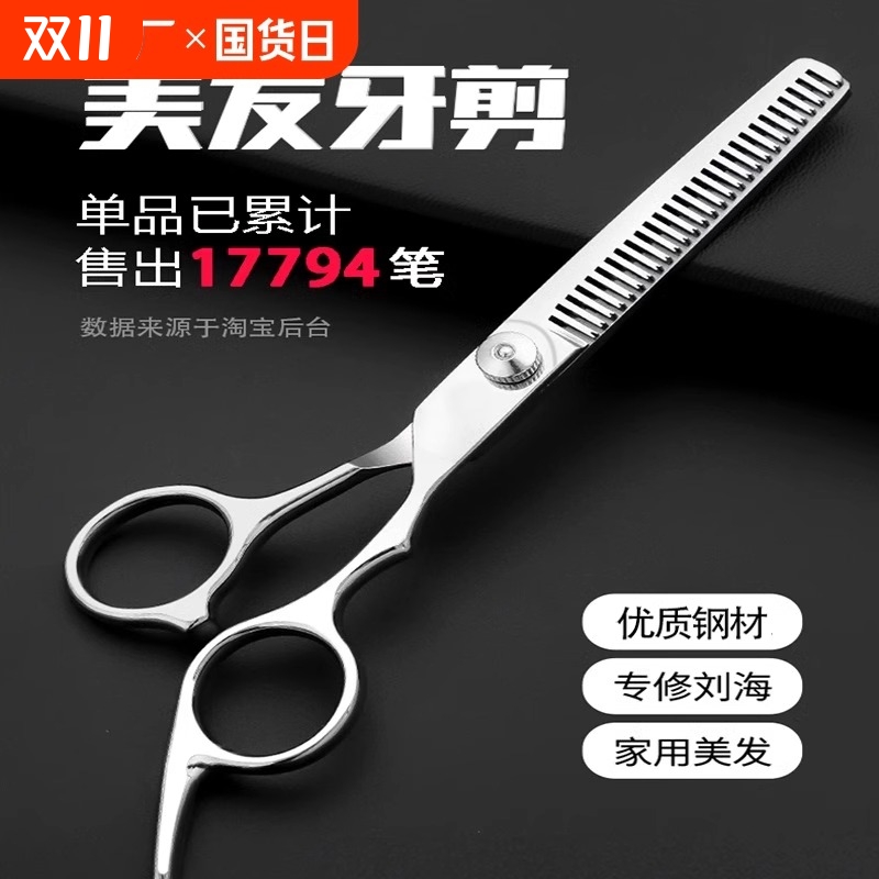 理发剪刀专业家用自己剪刘海美发神器女平剪牙剪打薄碎发套装修剪