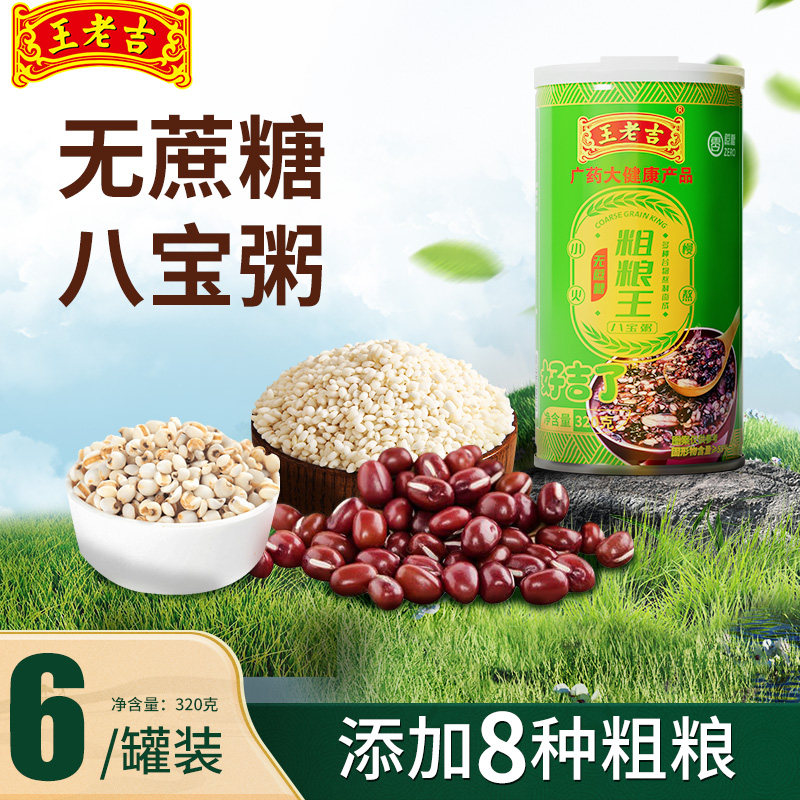 王老吉无蔗糖八宝粥6/12罐粗粮燕麦320g营养速食粥早餐即食木糖醇