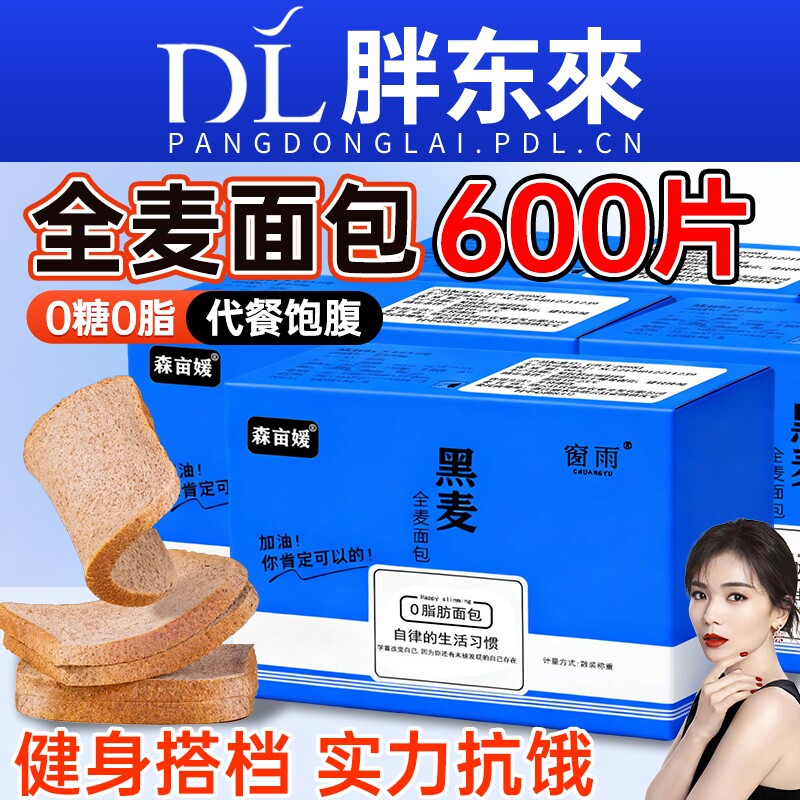 全麦面包0脂无糖减脂肥专用早餐整箱官方旗舰店代餐主食饱腹健康