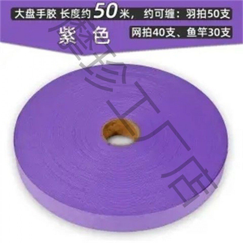 缠把带羽手胶网球拍大盘胶平面覆膜粘性防滑鱼竿透气吸汗带