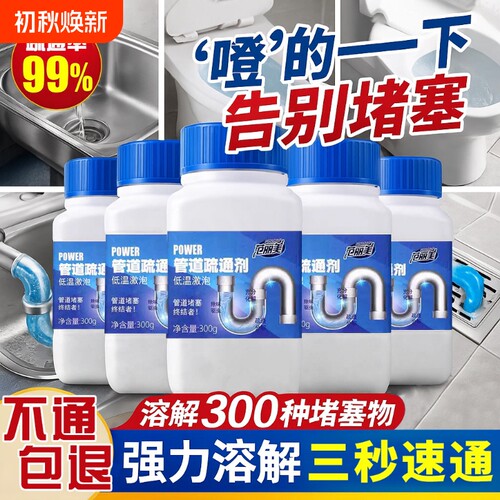 拍一单发3瓶每瓶300克  强力疏通 养护除臭