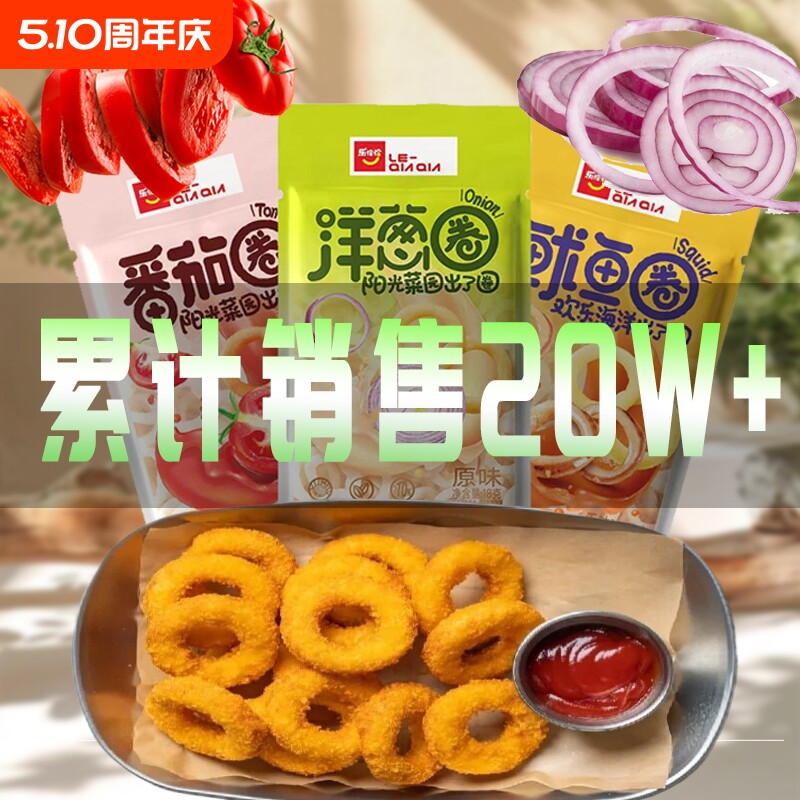 10大包乐恰恰洋葱圈休闲零食儿童小吃爆款食品童年番茄膨化香脆