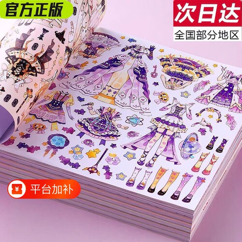 高颜值公主换装贴纸女孩手工DIY玩具粘贴化妆贴画女人物生日美甲