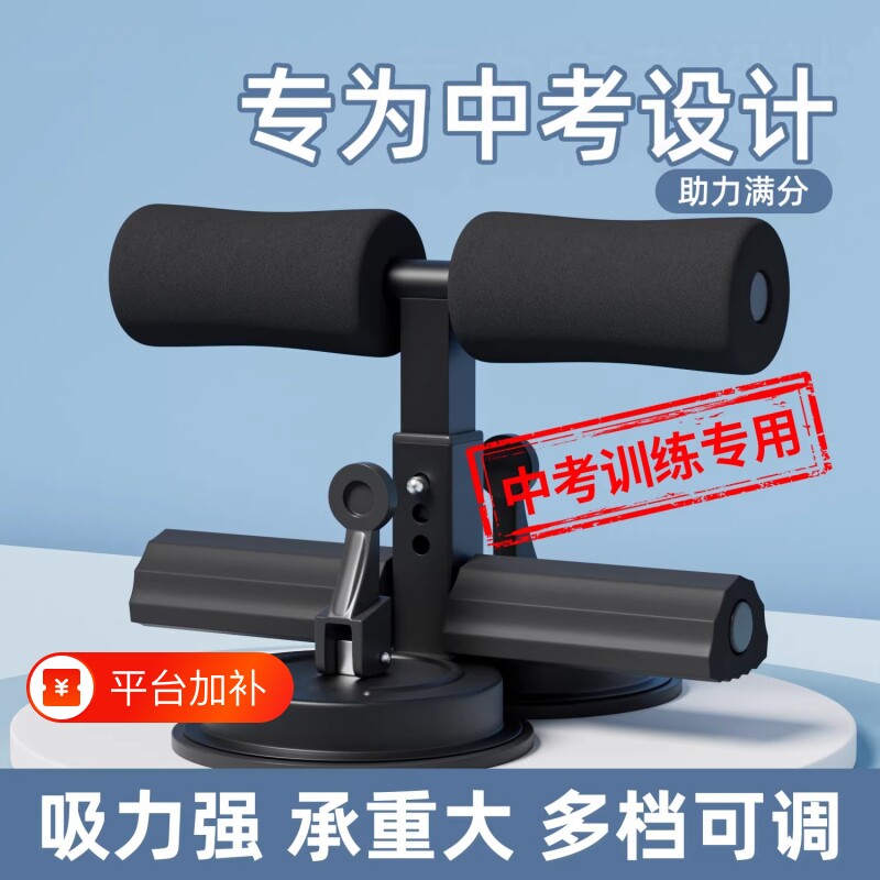 仰卧起坐辅助器家用中考专用中小学生儿童训练器材吸盘固定健身