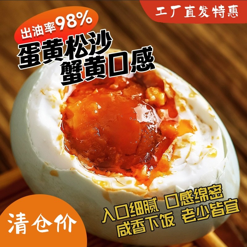 清仓特惠永川特产咸鸭蛋即食真空包装咸蛋蛋黄适中蟹黄腌制