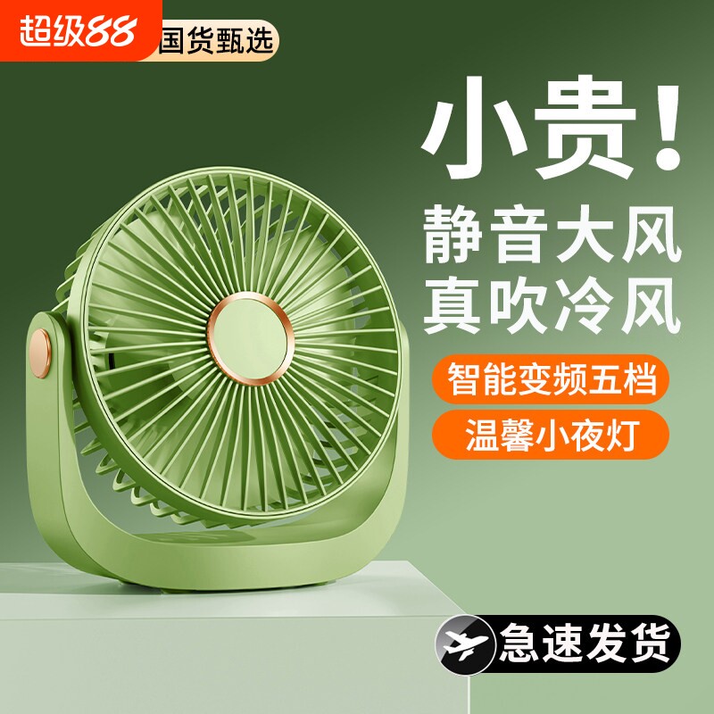 夏季热销榜NO.I桌面小风扇图片