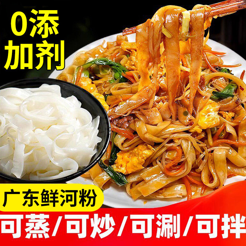 正宗鲜河粉湿石磨广东牛河炒河粉宽粉袋装干拌米粉手工香辣牛肉
