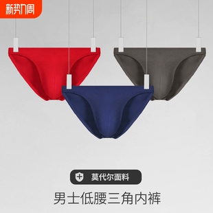 衩U凸紧身窄边小三角裤 男士 运动性感低腰底裤 头莫代尔薄款 头 内裤