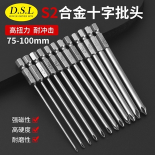 DSL德国品质S2钢中长十字高硬度强磁电钻批头强磁电动螺丝刀批头