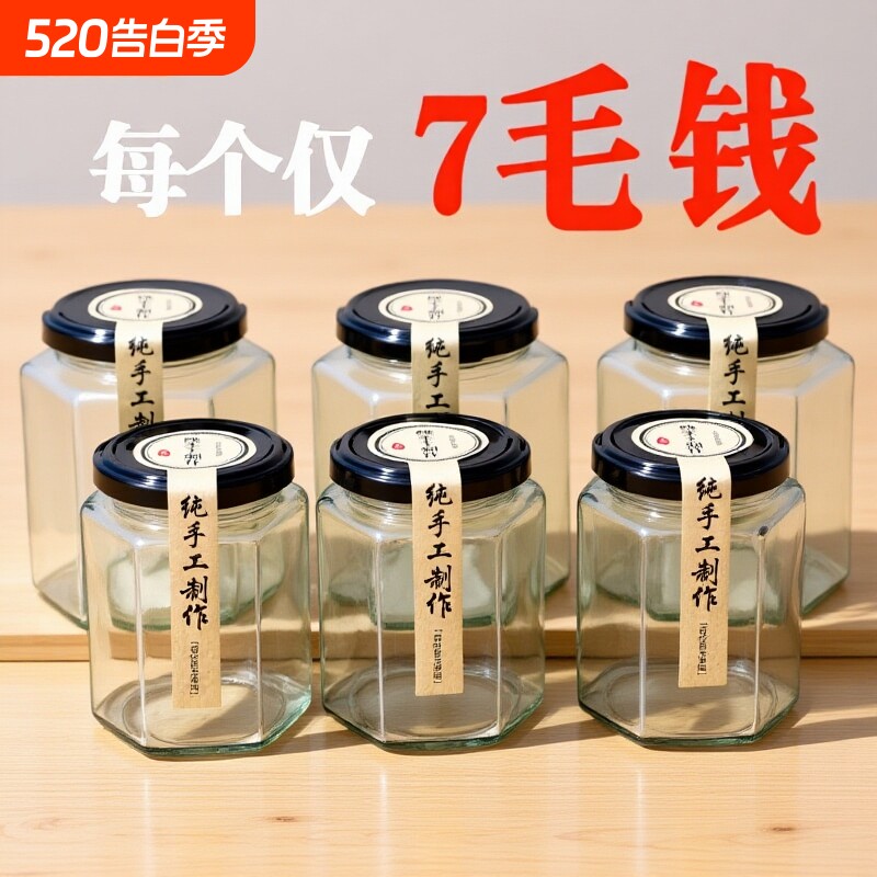 六棱玻璃罐带盖食品级果酱辣椒酱密封罐蜂蜜柠檬膏罐头玻璃小瓶子