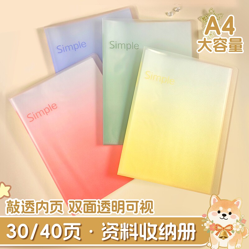 a4纸文件夹透明资料册40页乐谱夹文件小清新活页夹卷子整理收纳册本夹子图纸夹资料夹档案夹办公用品大容量