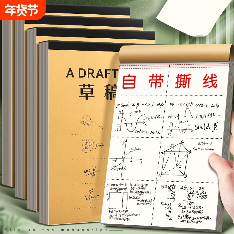 加厚专用草稿纸草稿本学生分区演算护眼考研空白数学高中,文具电教/文化用品/商务用品,文稿纸/草稿纸,淘宝优惠券,粉丝福利购,淘宝优惠卷