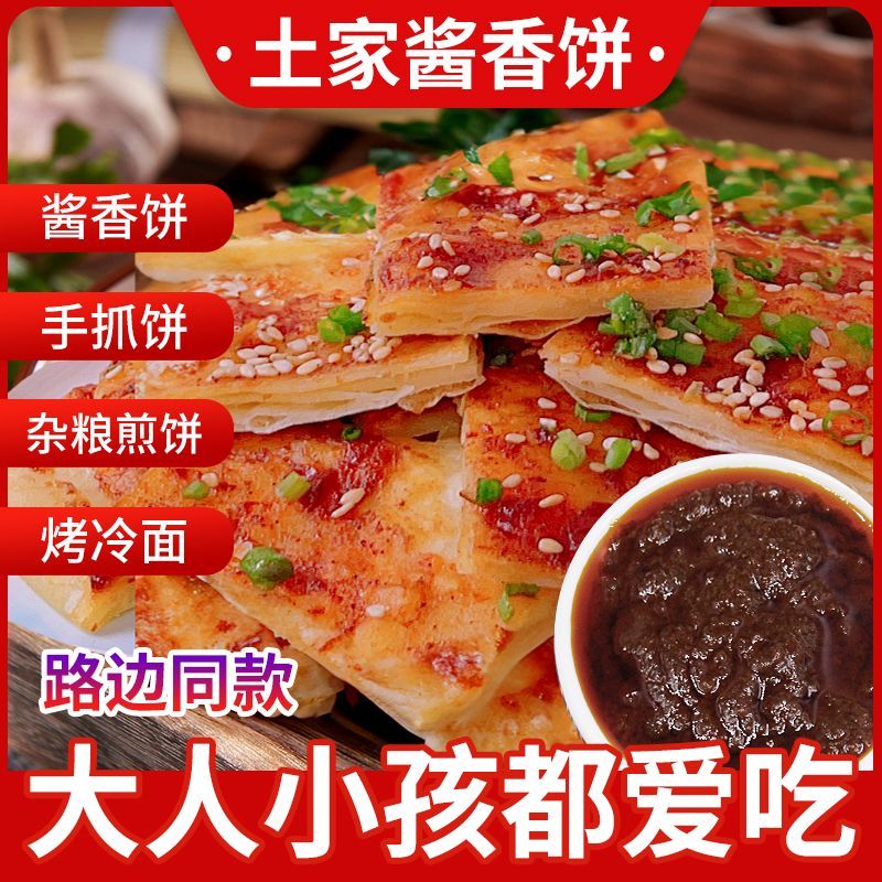 酱香饼专用酱料鸡蛋灌饼煎饼果子酱香饼千层饼秘制番茄酱黄豆酱