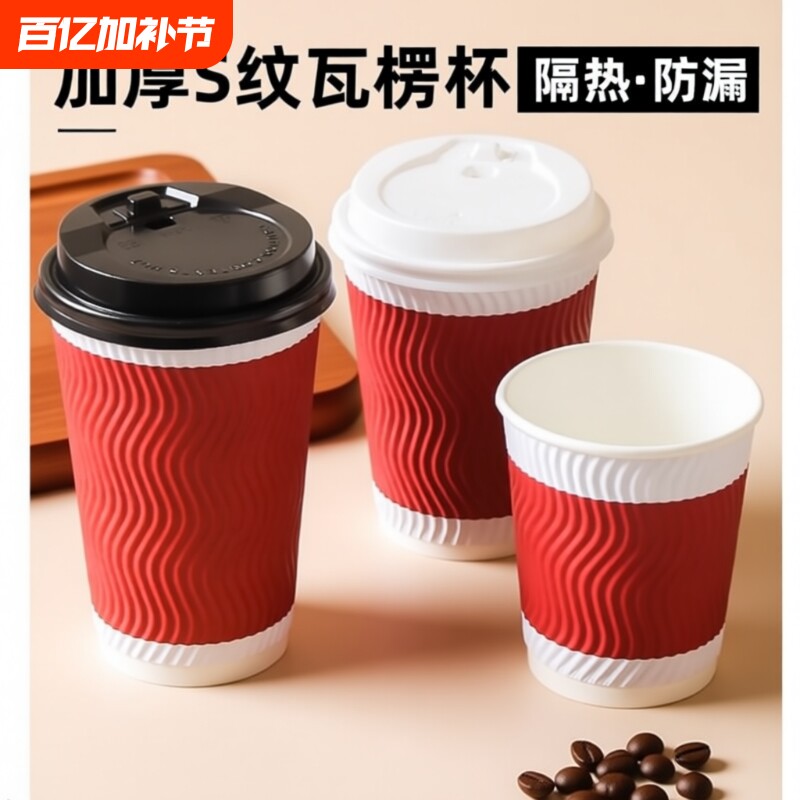 高端一次性瓦楞杯热饮纸杯带盖奶茶咖啡商用杯防烫豆浆家用便携