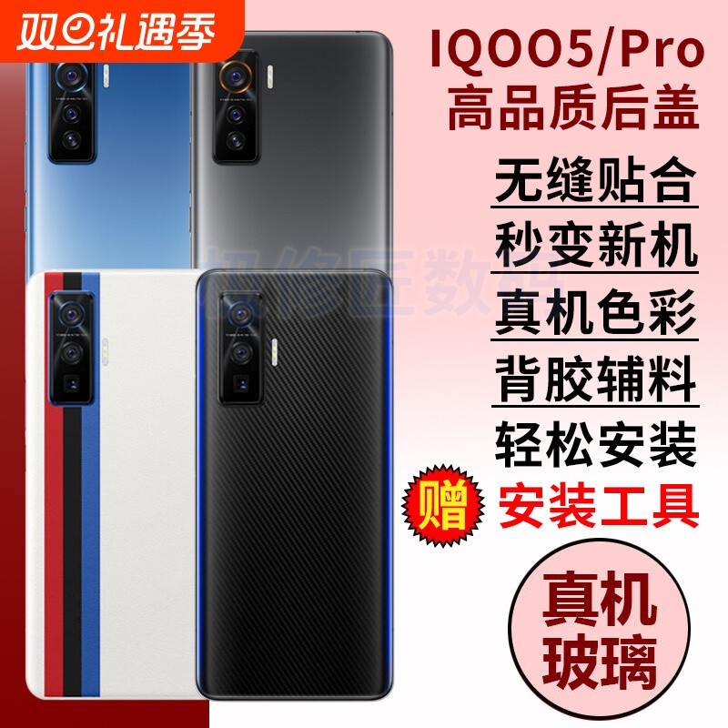 适用于vivo IQOO5后盖手机玻璃后壳iQOO5pro电池盖外壳替换后屏后盖背板维修原改装