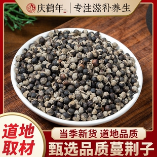 蔓荆子中药材正品蔓荆子果正宗炒蔓荆籽大粒江西野生曼荆子蔓荆实