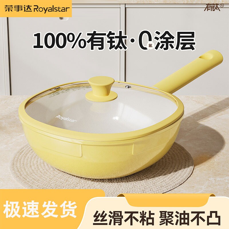 荣事达无氟涂层不粘锅炒锅家用聚油不沾锅24cm