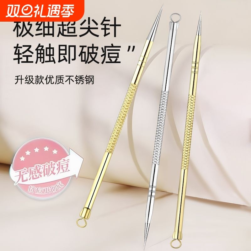 超尖细粉刺针美容院专用祛痘痘暗疮黑头神器挤痘针刮闭口面部工具
