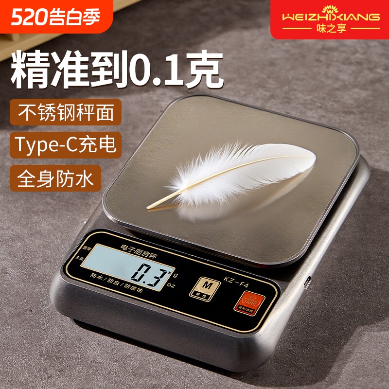 精准厨房秤电子秤家用小型中药克称防水高精度烘焙称食物克重数度