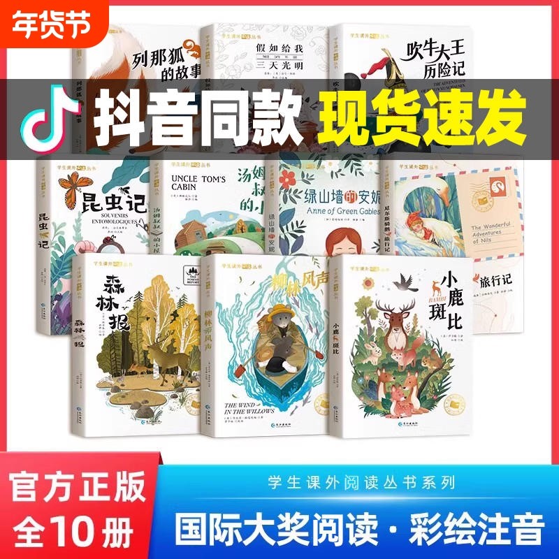 国际获奖小说注音版全套20册10册一二年级三年级国际大奖儿童文学系列昆虫记柳林风声森林报列那狐的故事五年级上册必读的课外书籍,书籍/杂志/报纸,儿童文学,淘宝优惠券,粉丝福利购,淘宝优惠卷