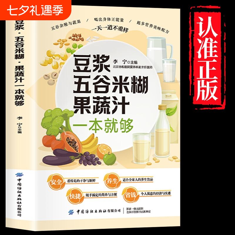 正版养生豆浆五谷米糊果蔬汁一本就够大褚营养餐食谱大全早餐食疗养胃五谷杂粮书减肥蔬菜汁书蔬果汁健康饮品配方全书一碗饮食规律