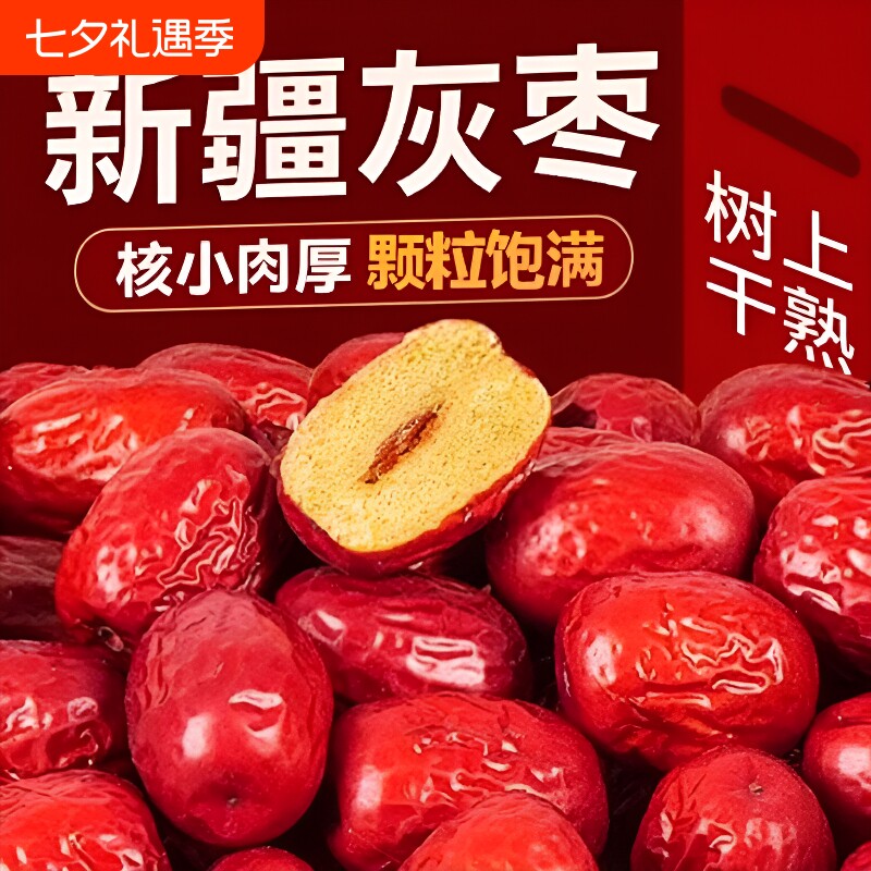 新疆特产若羌灰枣红枣干零食枣子一级开袋即食煮粥优质健康袋装