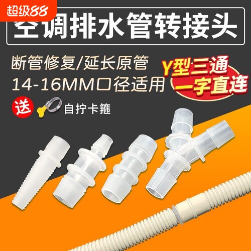 空调排水管三通延长接头