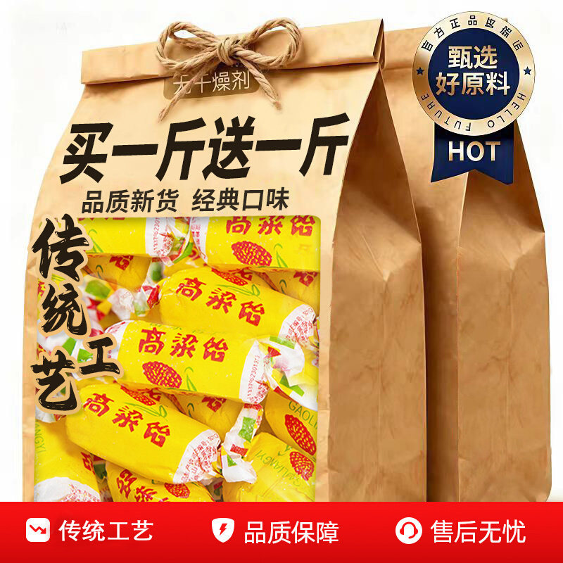 山东特产高粱饴软糖拉丝怡糖怀旧老式喜糖水果糖果零食解馋高梁饴