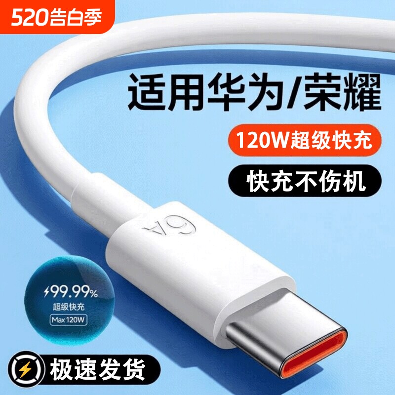 手机充电线超级快充6A数据线安卓typec适用华为小米红米viv
