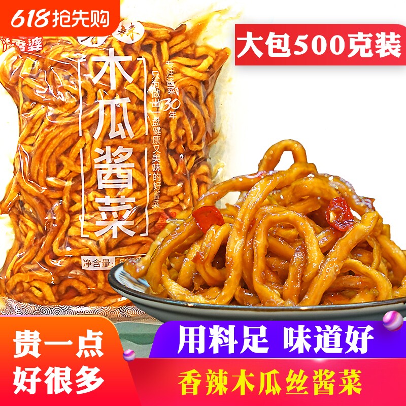 溢香婆香辣木瓜丝条酱菜美食小吃凉拌即食下饭脆咸菜500g袋装横县