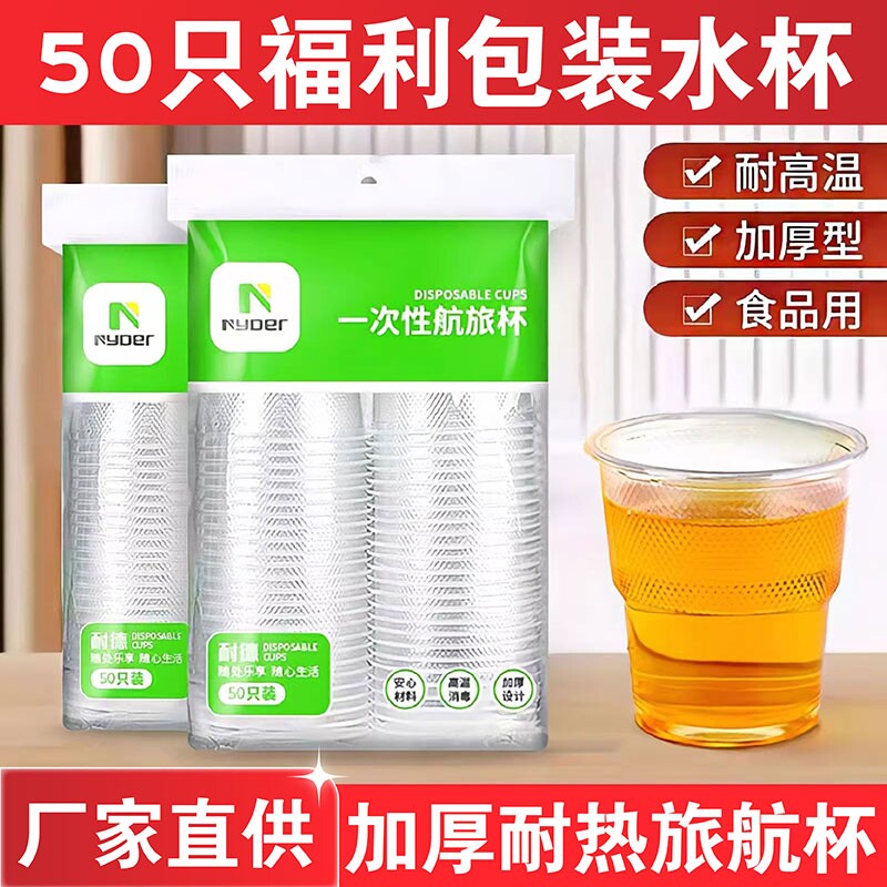 一次性杯子塑料杯食品级批发加厚办公商用航空杯饮水杯饮品图片
