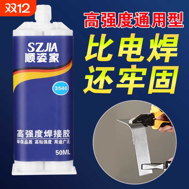 强力ab胶水粘金属陶瓷铁不锈钢玻璃大理石木头塑料瓷砖专用修补剂防水堵漏超强力万能焊接胶水高强度电焊石材